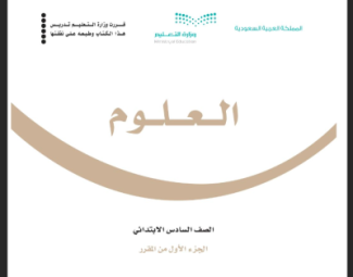 حل كتاب العلوم